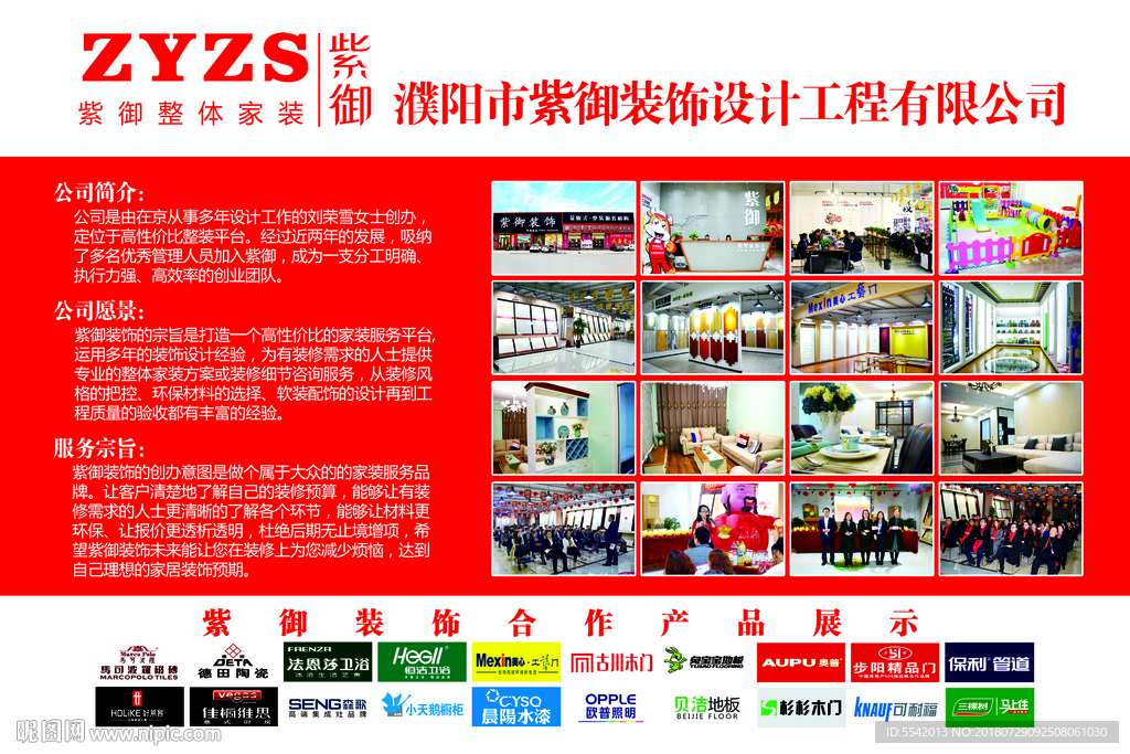 公司介绍