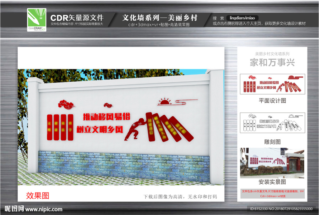 美丽乡村系列文化墙-移风易俗