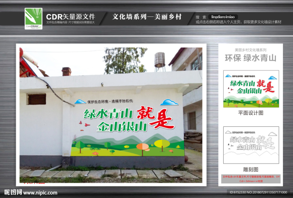 美丽乡村文化墙-青山绿水