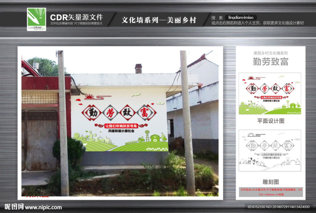 美丽乡村文化墙-勤劳致富
