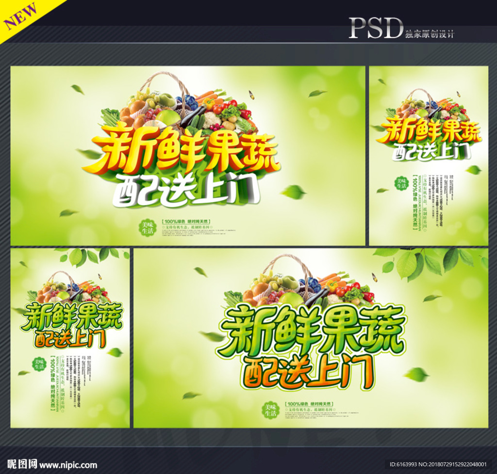 蔬菜海报