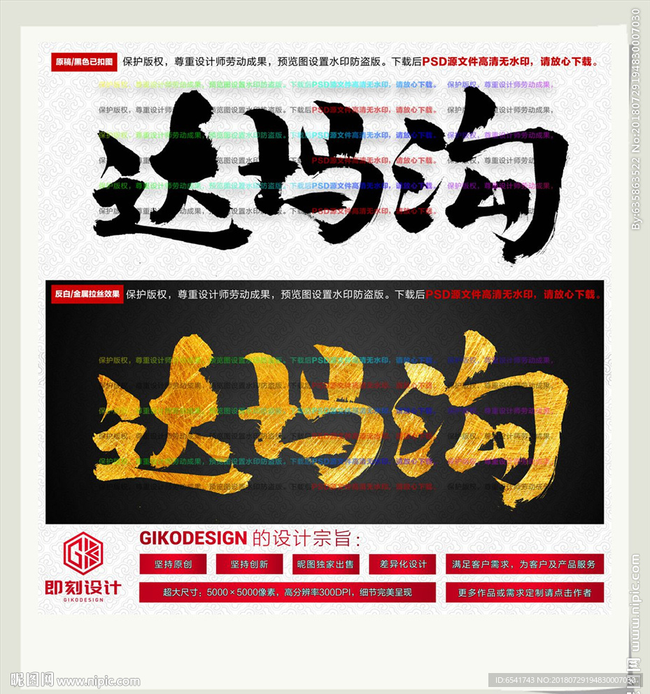 达玛沟