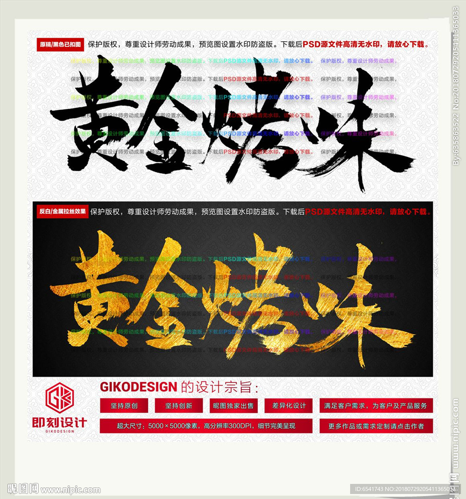 黄金烤味