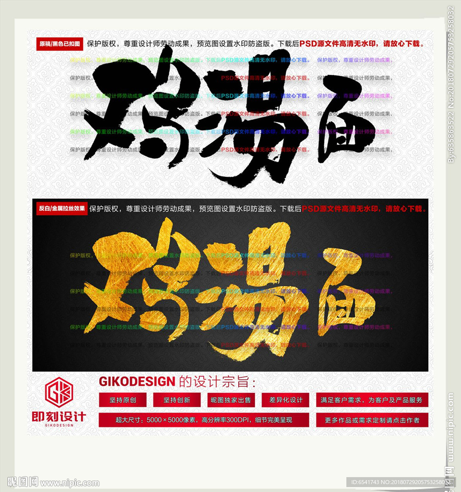 鸡汤面