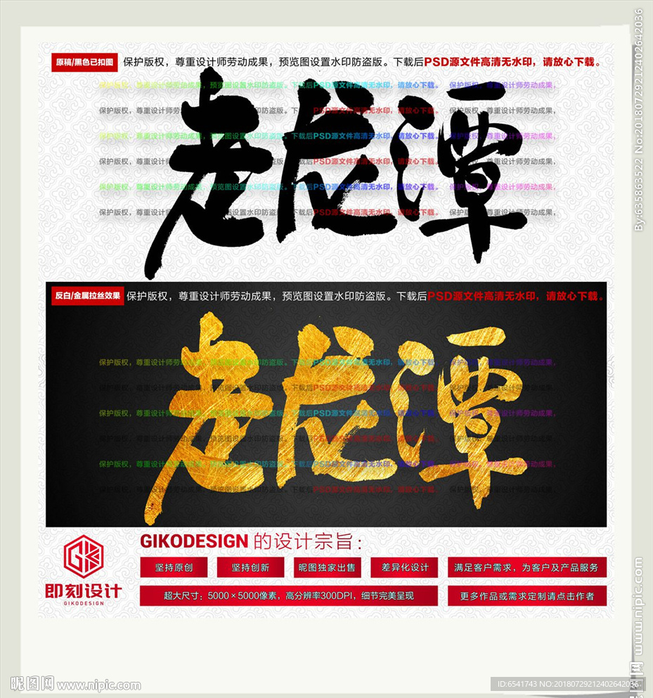 老龙潭