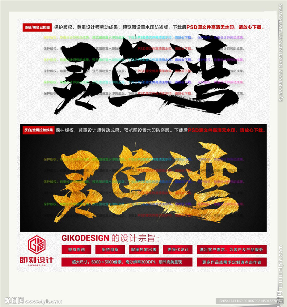 灵鱼湾