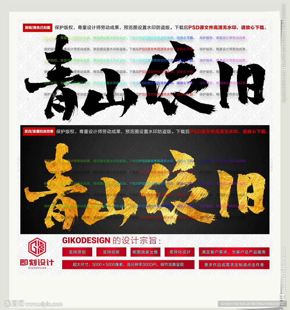 青山依旧