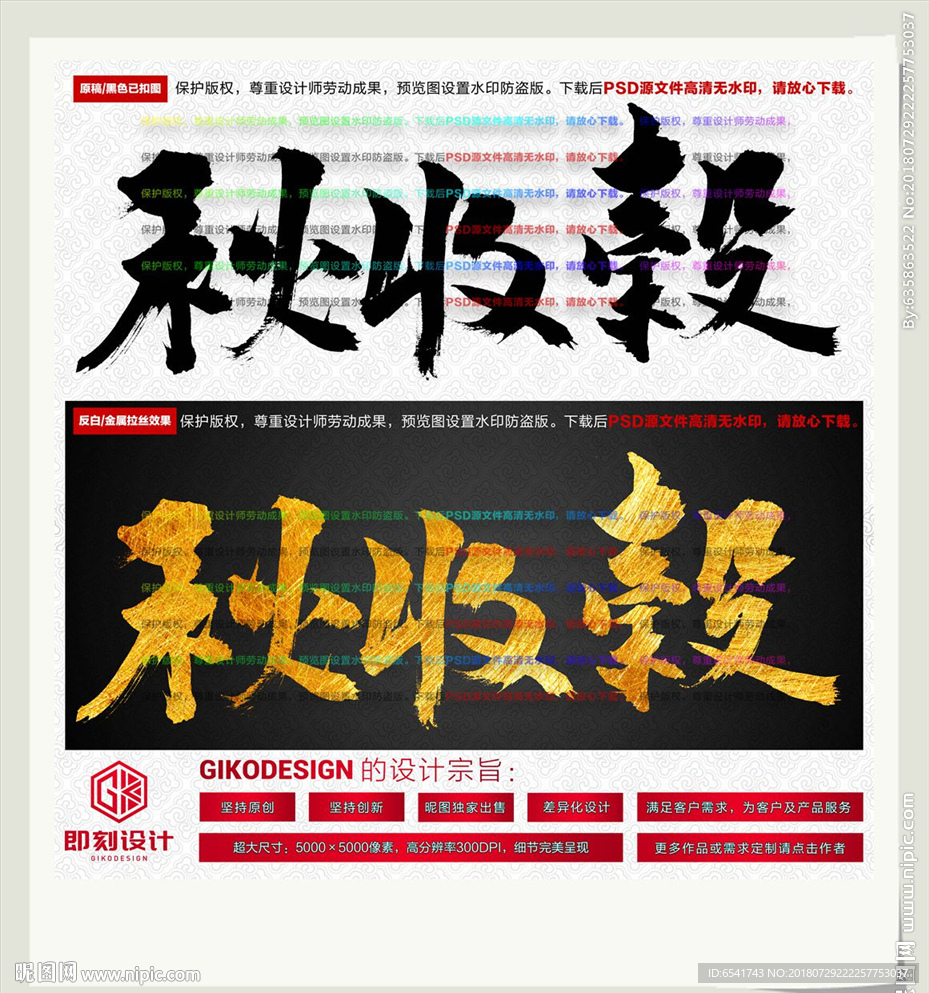 秋收榖