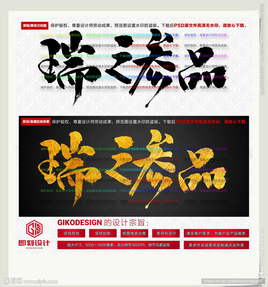 瑞之参品