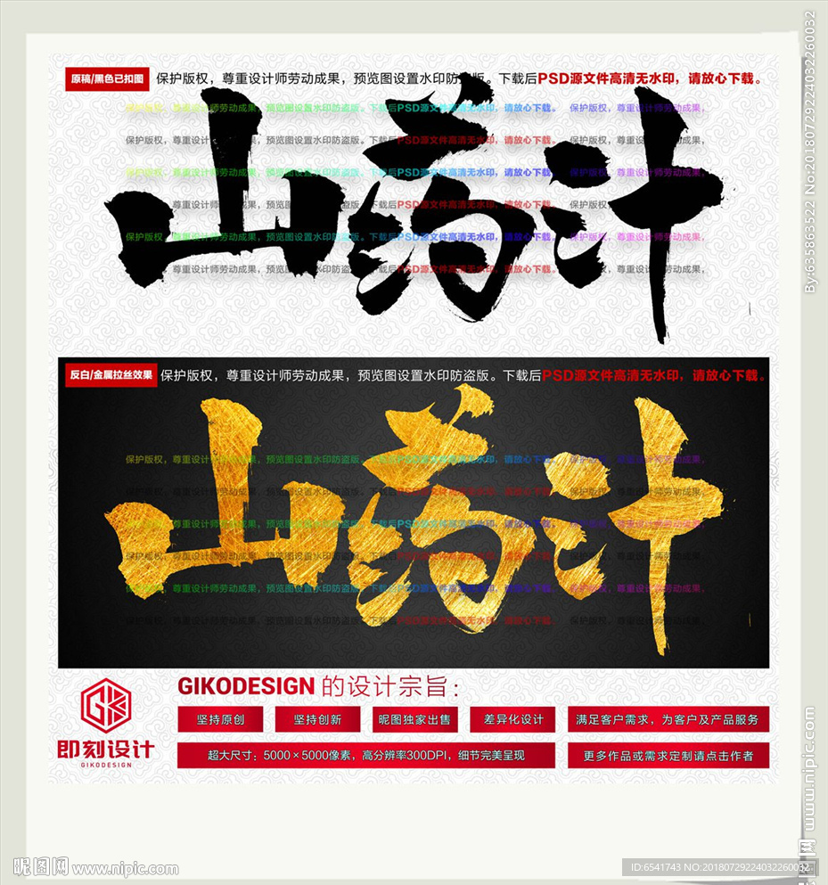 山药汁