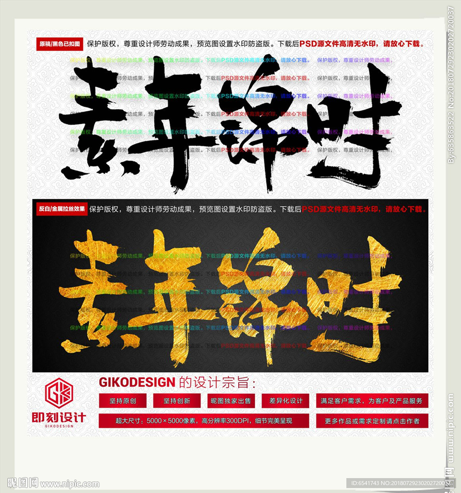 素年锦时