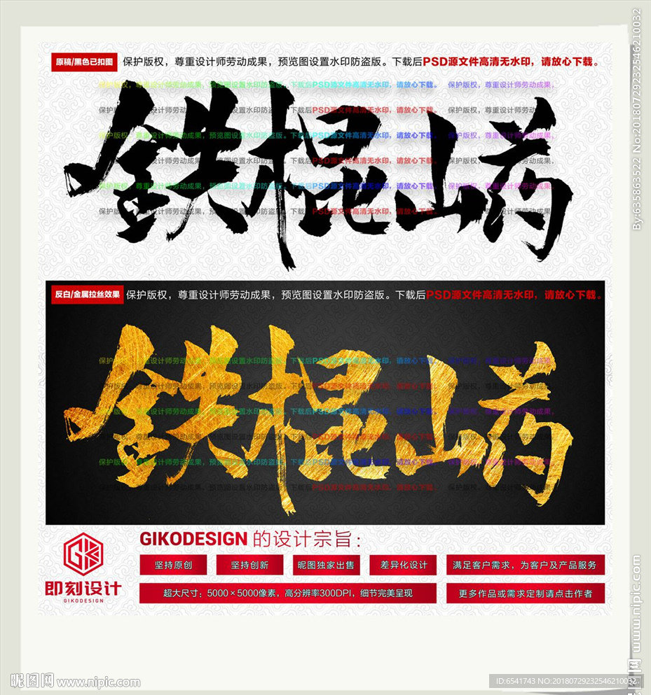 铁棍山药