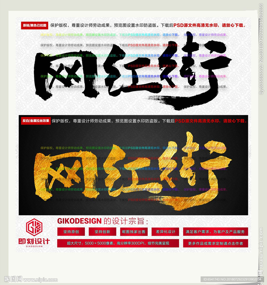网红街