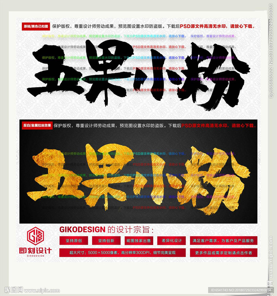五果小粉