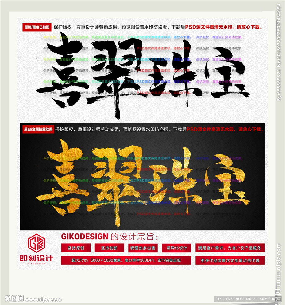喜翠珠宝