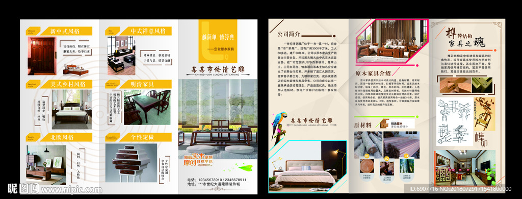 艺雕家居  实木