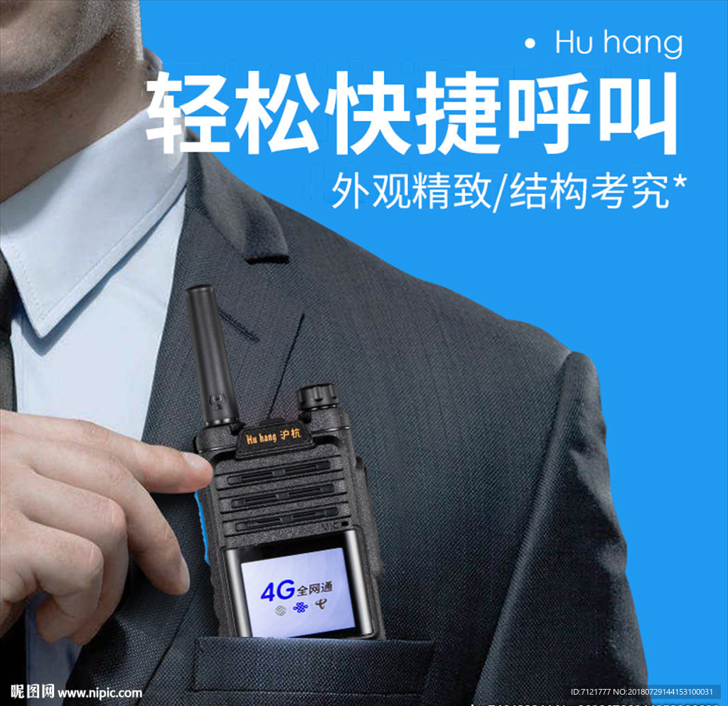 对讲机主图