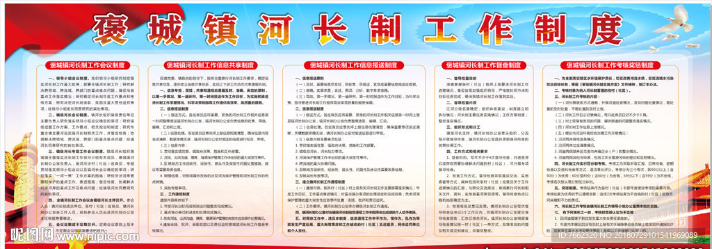 河长制
