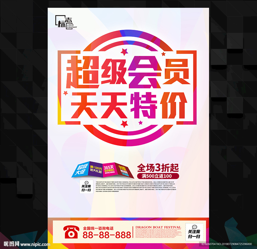 超级会员