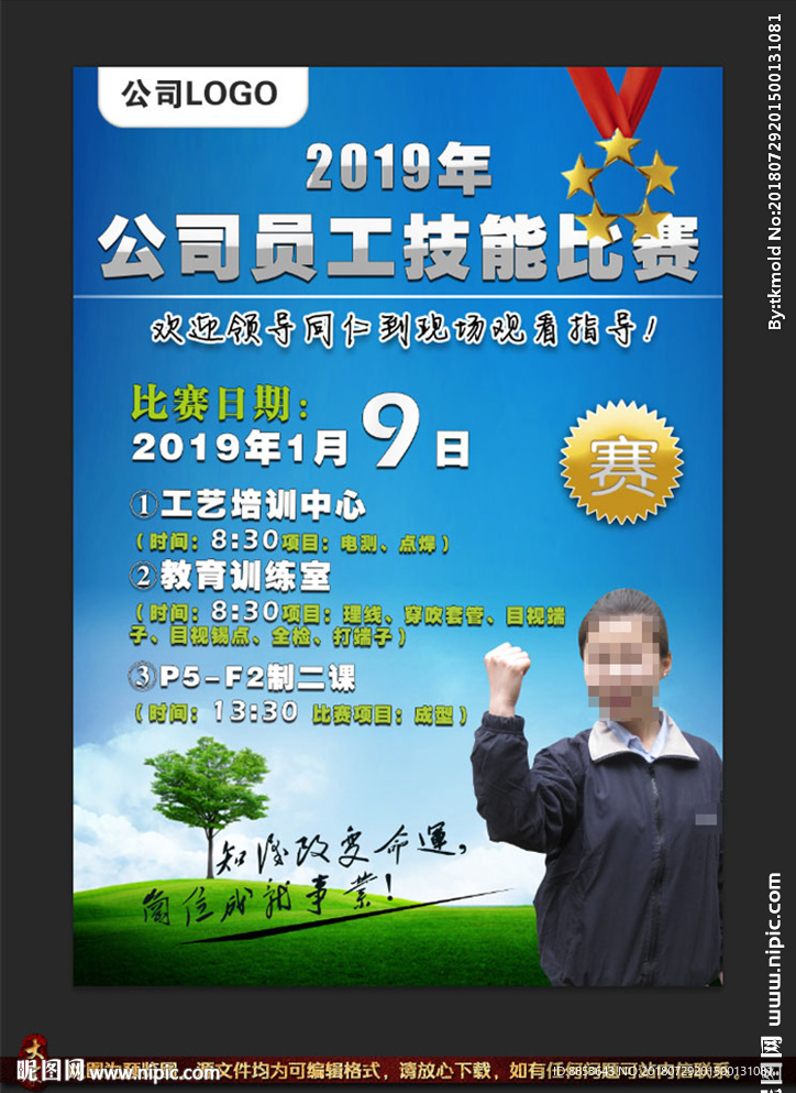 员工技能专业职比赛大赛宣传海报