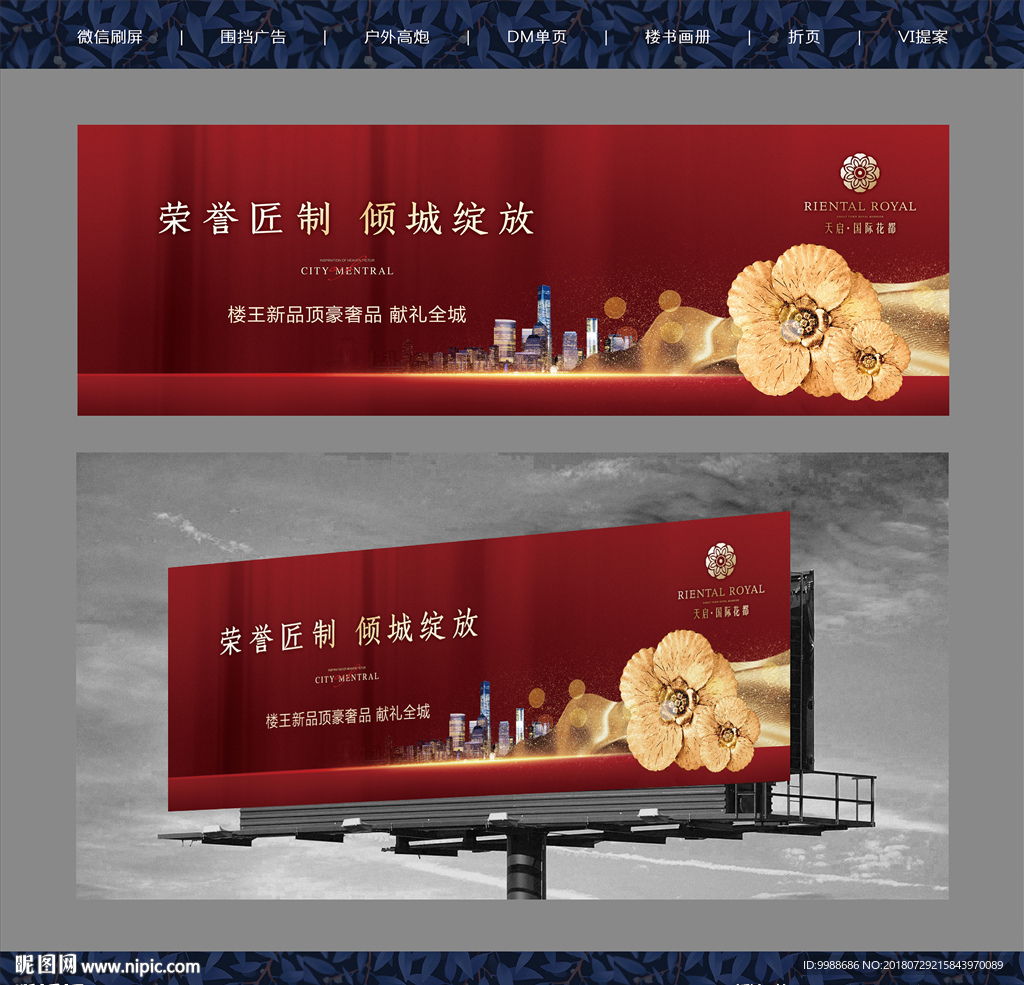 房地产广告