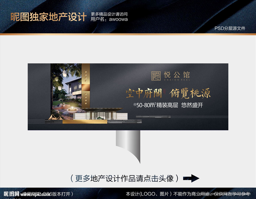 地产高端豪宅户外