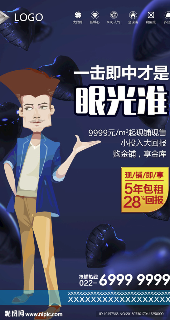 商铺投资微信