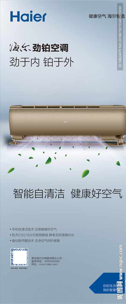 劲于内 铂于外-展架