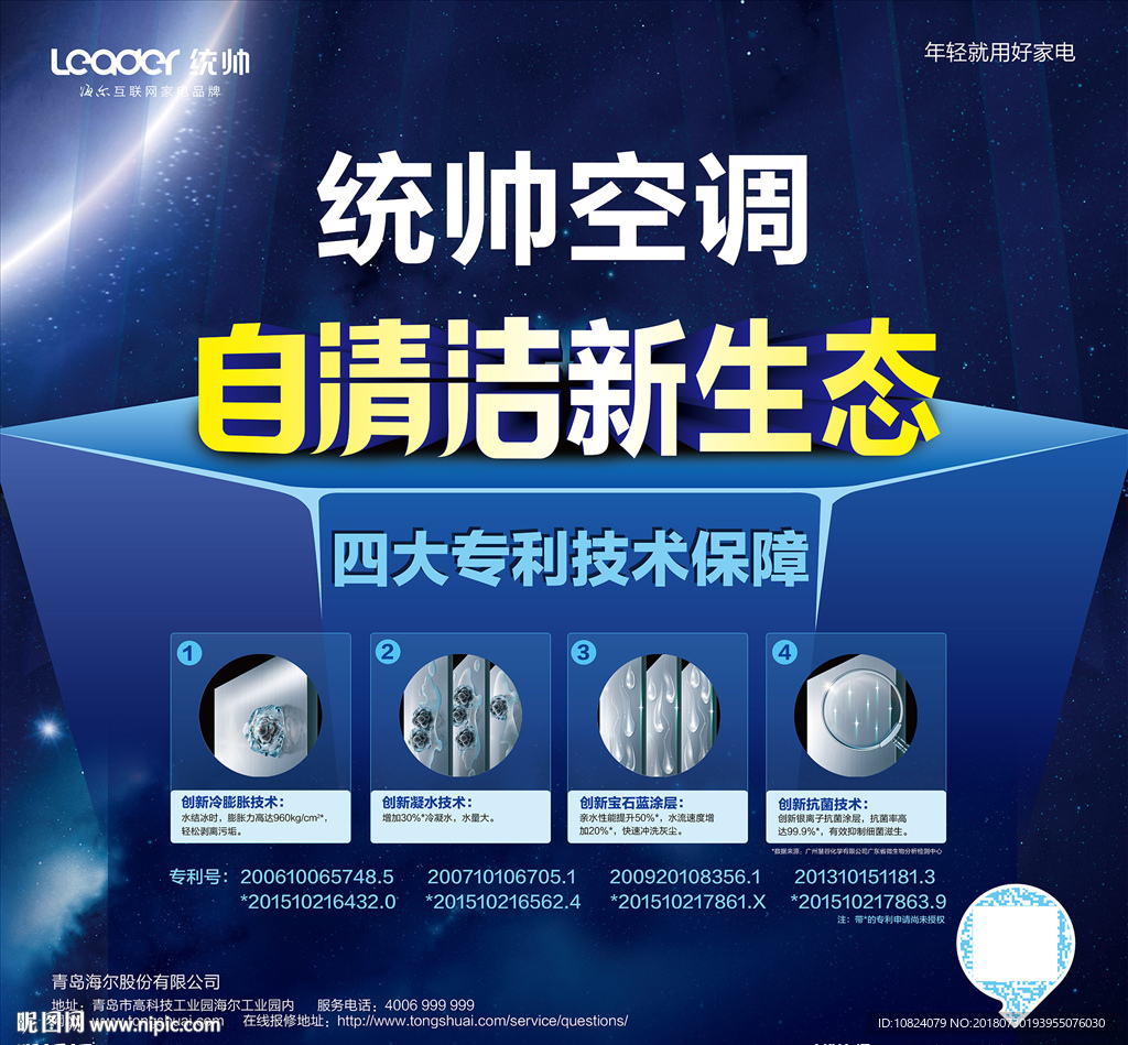 自清洁新生态-海报