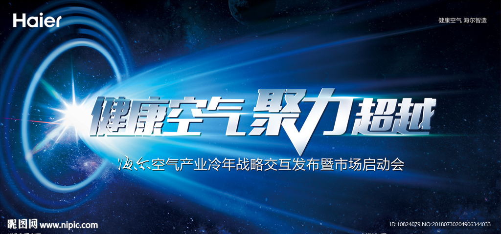 健康空气 聚力超越-背板