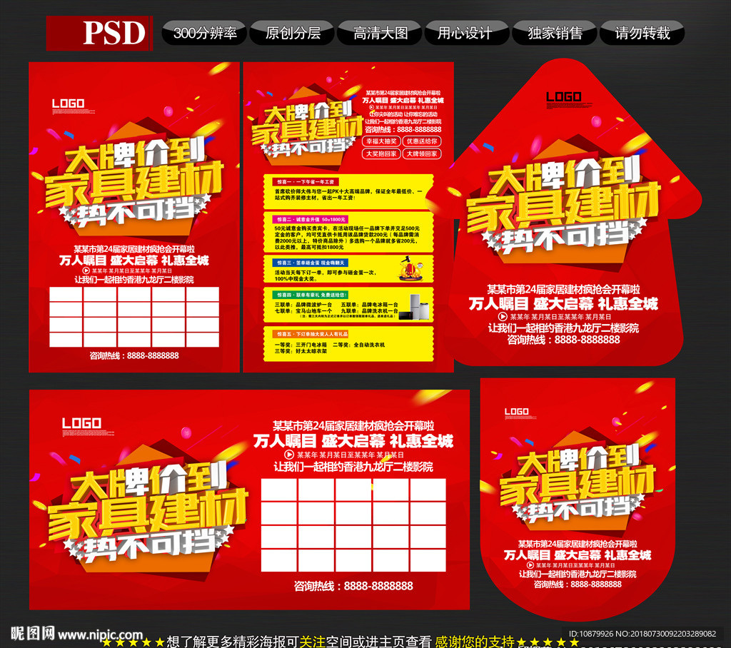 家具建材联盟