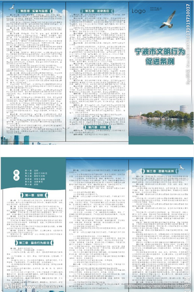 宁波市文明行为促进条例