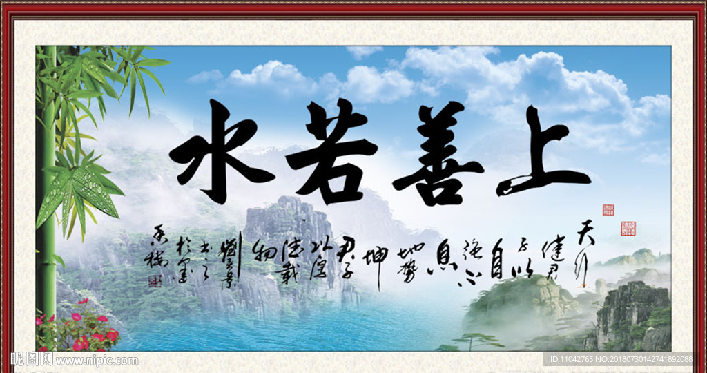 上善若水