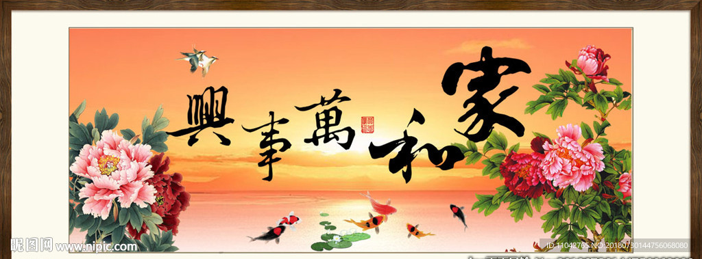 家和万事兴