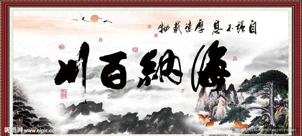 海纳百川