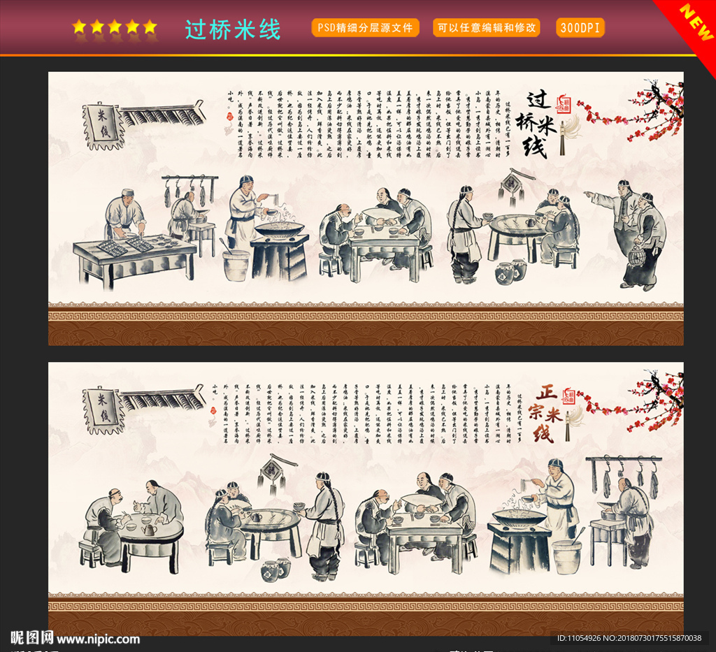 过桥米线