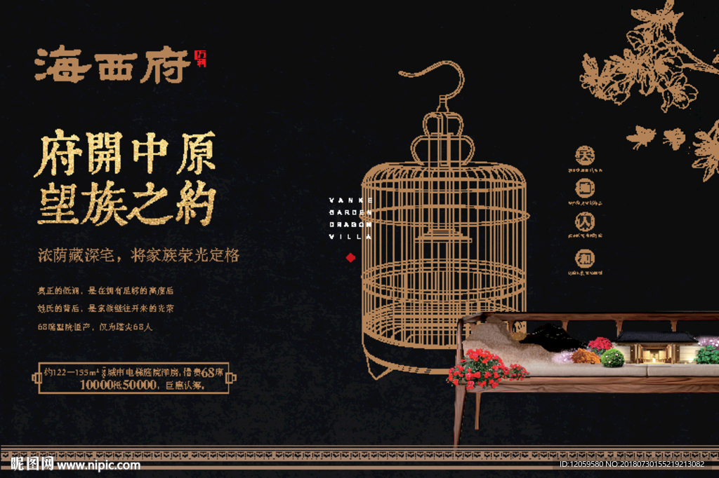 新中式地产