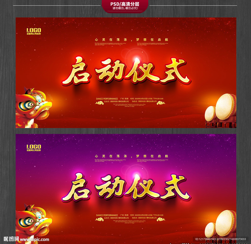 启动仪式