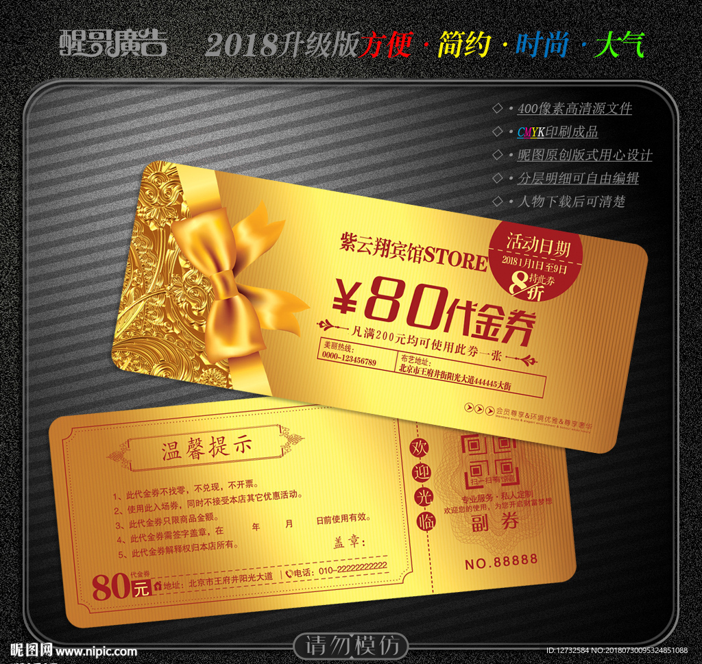 宾馆代金券