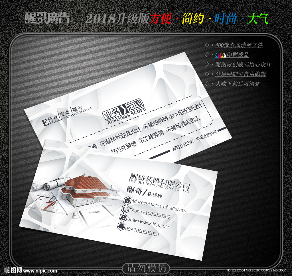 装修名片
