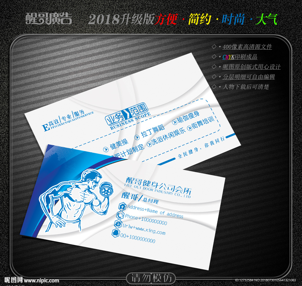 健身名片