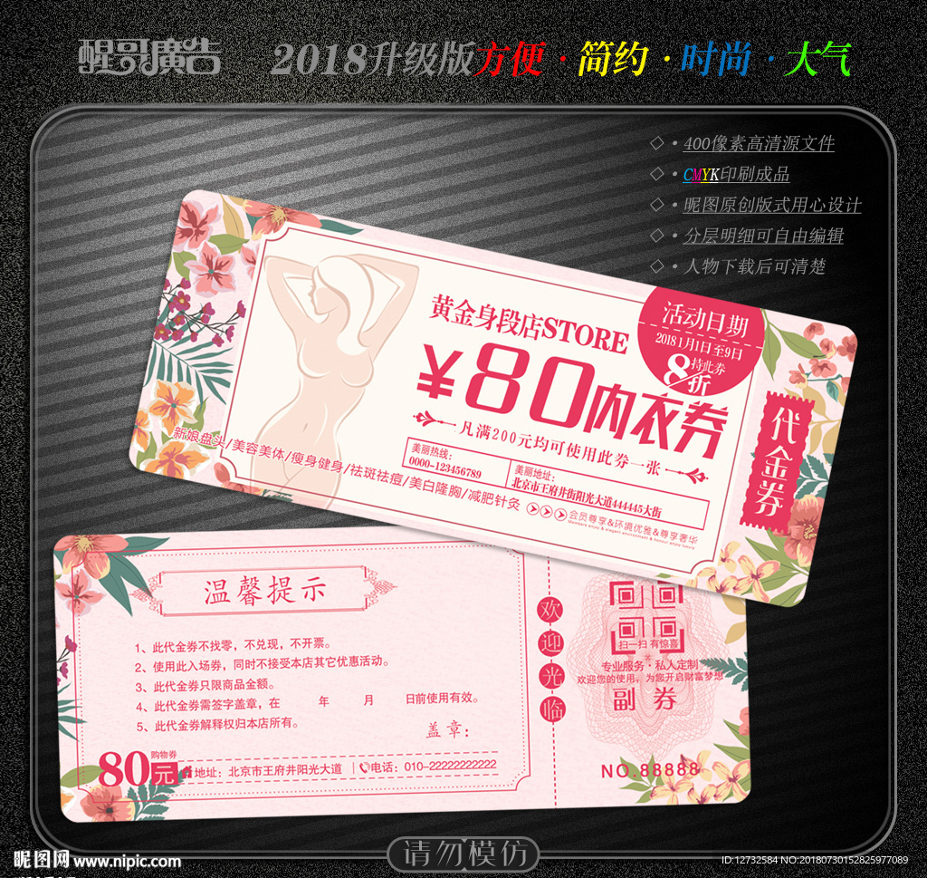 内衣代金券