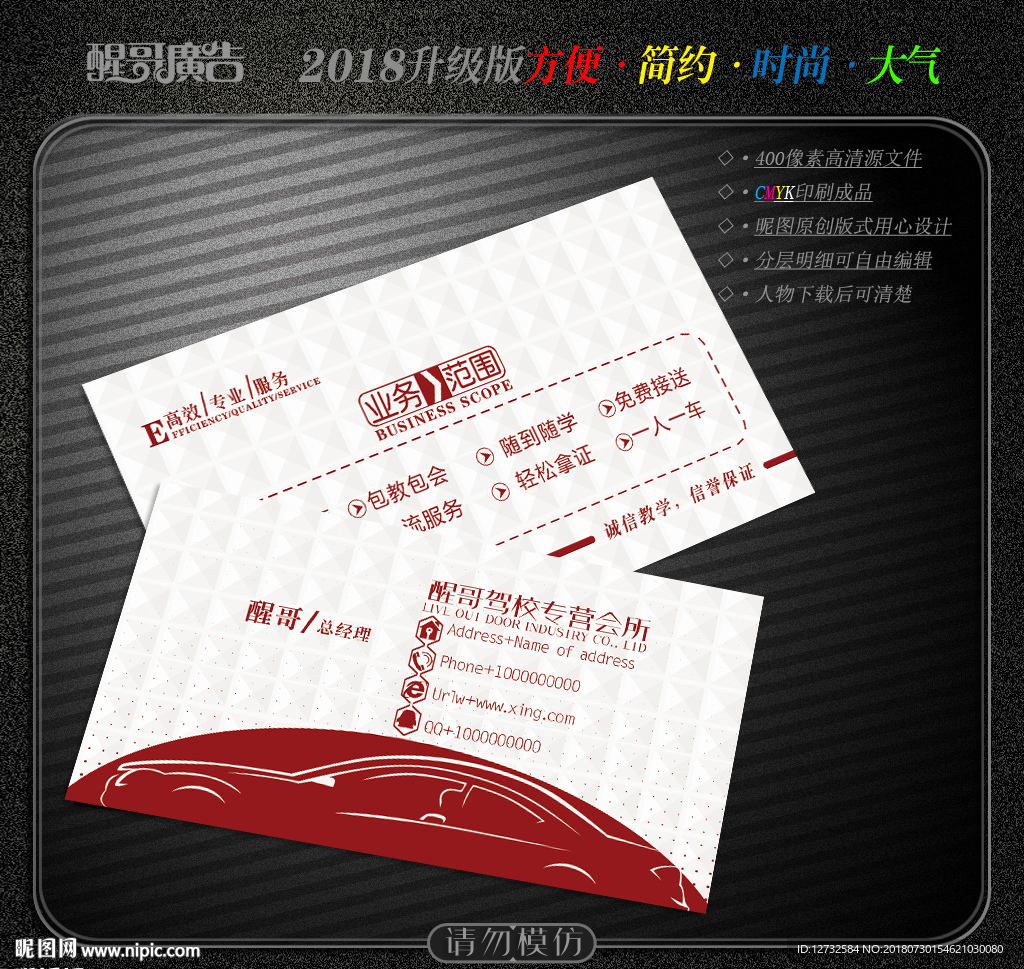 驾校名片