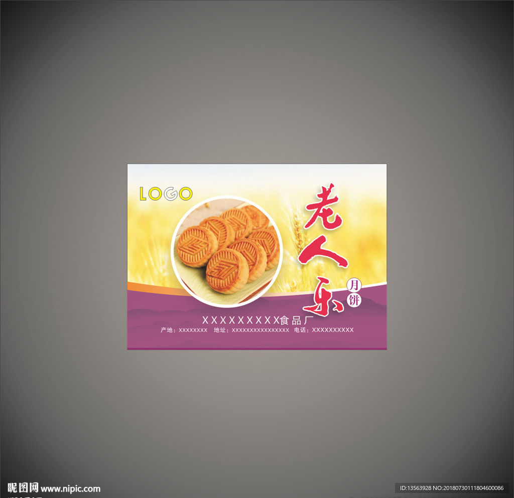 月饼 标签包装