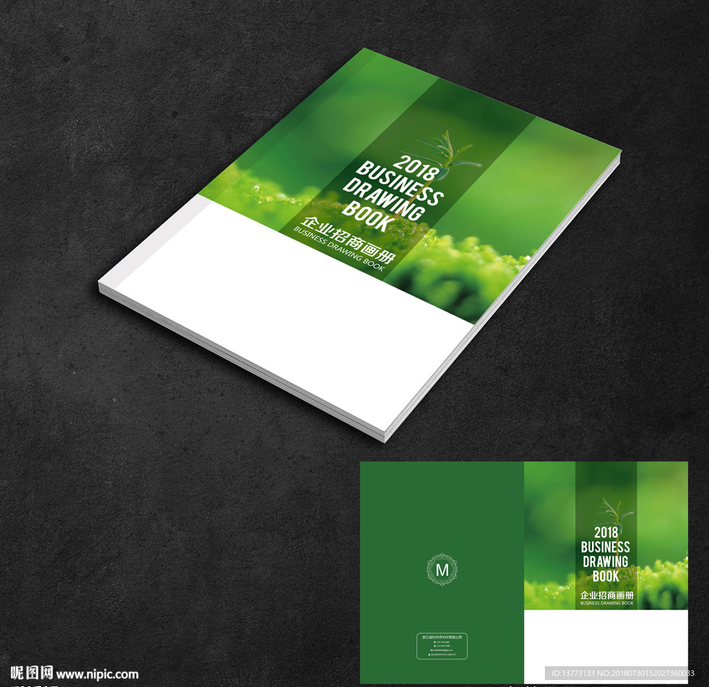 绿色清新画册