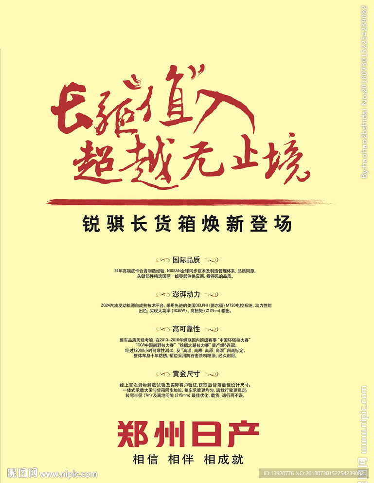 长驱直入超越无止境艺术字体设计