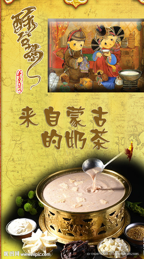 蒙古风格蒙古茶风格少数民族