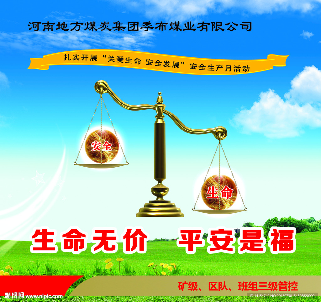 安全动漫