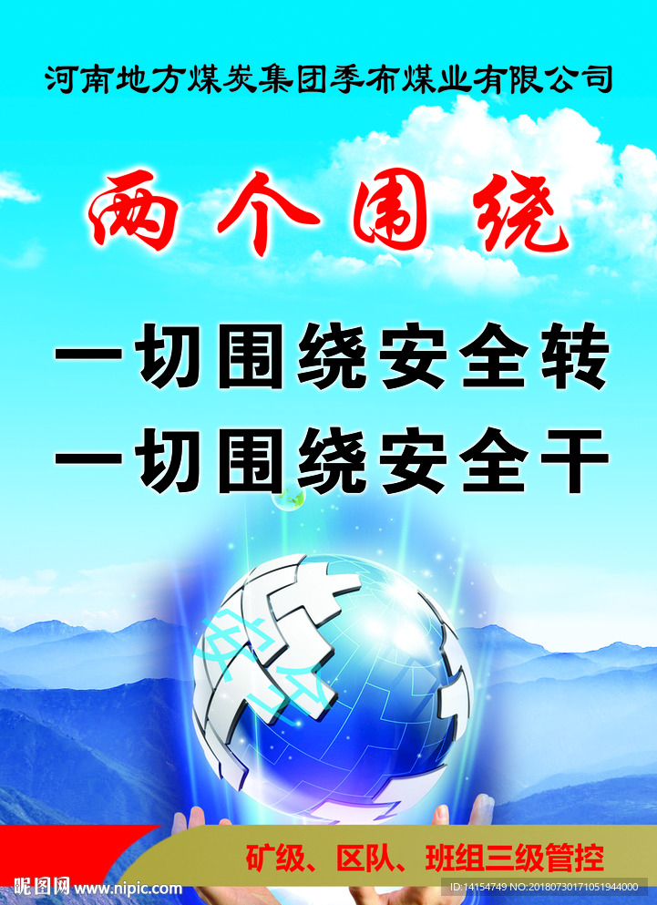 矿山安全