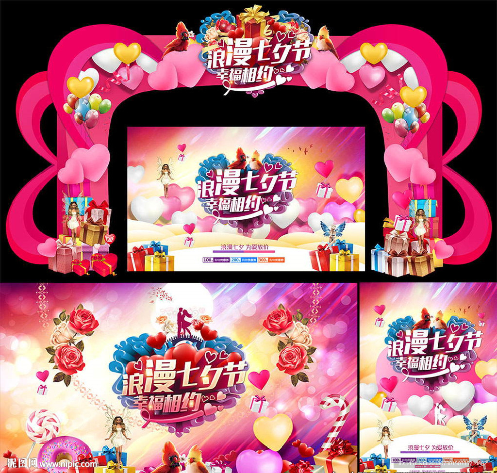 七夕门头背景板